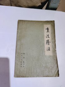 熏洗疗法，1964年