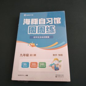 海豚自习馆周周练