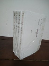 张居正（全四卷）