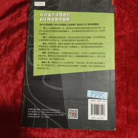 好好讲道理：反击谬误的逻辑学训练