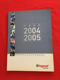 产品目录2004-2005