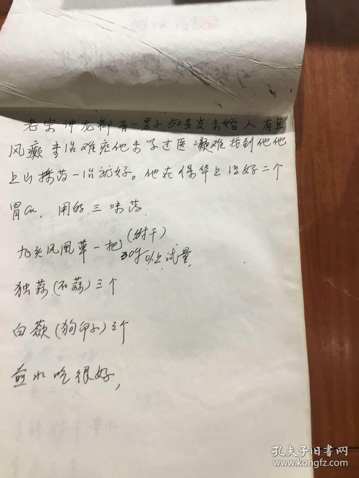 周仲瑛教授 国家级非物质文化遗产传统医药项目代表性传承人，中医学家，中国中医科学院学部委员，国医大师，南京中医药大学教授、主任医师、博士生导师《九头风凰草开始活癌 抗癌一号本》稿本