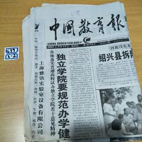 中国教育报2003年7月17日