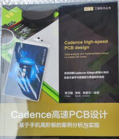 Cadence高速PCB设计