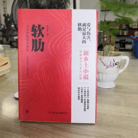 软肋（“短篇小说圣手”王手作品集）