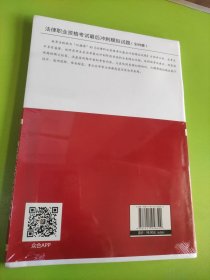 司法考试2021众合法考客观题最后冲刺模拟试题：红腰带(全4册)