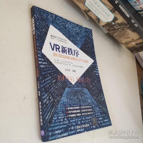 VR新秩序：虚拟现实的商业模式与产业趋势