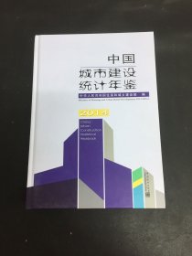 中国城市建设统计年鉴2014