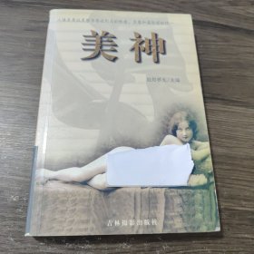 美神（上下）