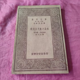 几何及代数之基本