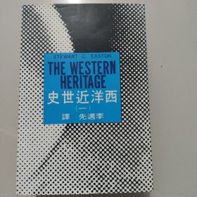 西洋近世史（全三冊）