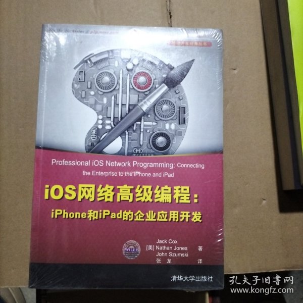 iOS网络高级编程：iPhone和iPad的企业应用开发