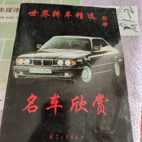 世界轿车精选图册