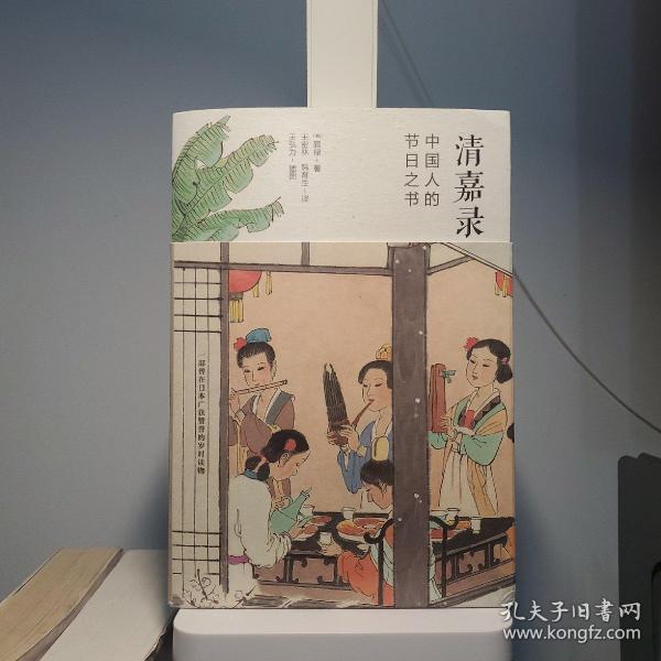 清嘉录：中国人的节日之书