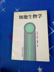 细胞生物学