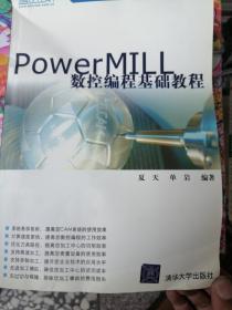 PowerMILL数控编程基础教程