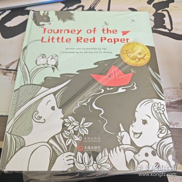 小红纸的旅行（英文版）Journey of the Little Red Paper