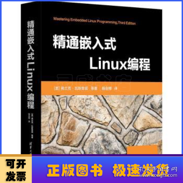 精通嵌入式Linux编程