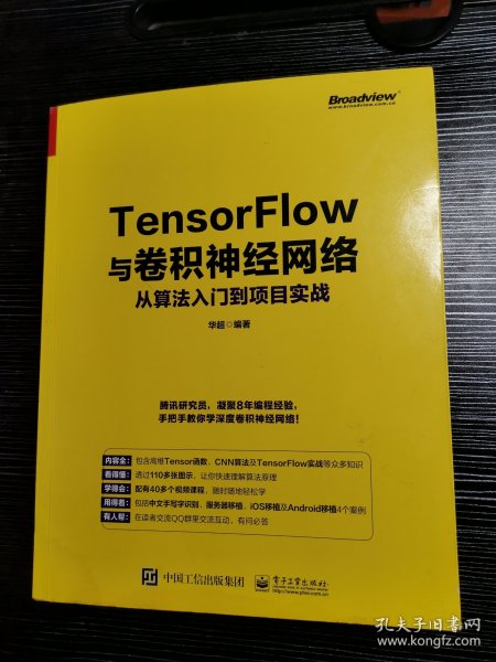 TensorFlow与卷积神经网络从算法入门到项目实战