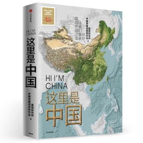 这里是中国