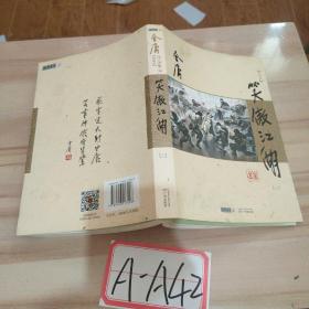 (朗声新修版)金庸作品集(28－31)－笑傲江湖(全四册)