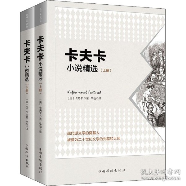 卡夫卡小说精选（套装共2册）：马尔克斯受其影响，撰写出文学巨著《百年孤独》！