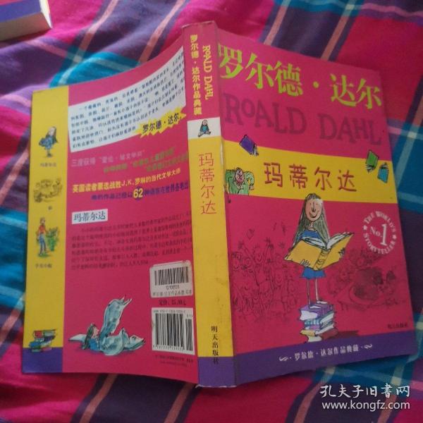 玛蒂尔达：罗尔德·达尔作品典藏