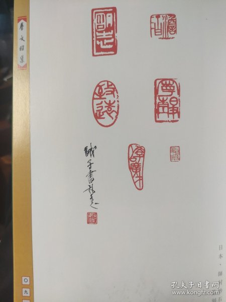 散页美术资料（印刷品）———书画——-篆刻作品【师村妙石】，行书七言联【曲宗玫】，草书陋室铭【何冠麟】2013，