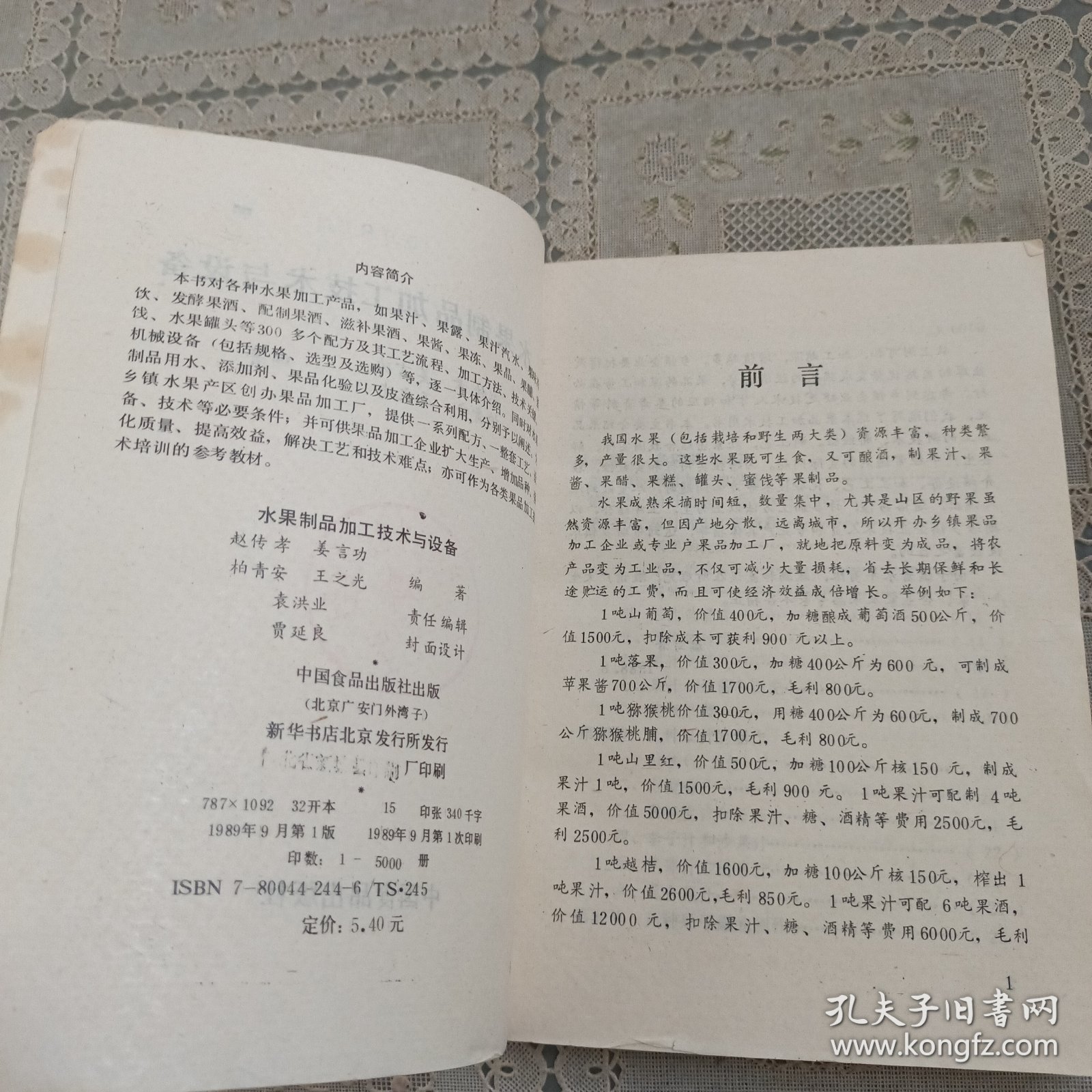 水果制品加工技术与设备