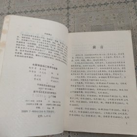 水果制品加工技术与设备