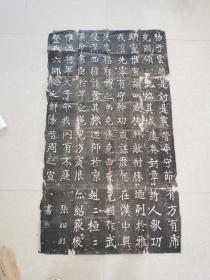 清代拓片《充国颂》一大张全 108 x 63 cm