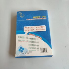 初中英语基础知识一本全