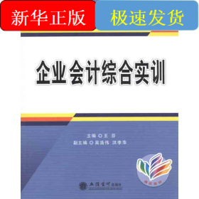 企業(yè)會計綜合實訓(xùn)