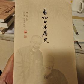 启功口述历史（修订版）