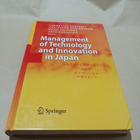 management of technology and innovation in Japan