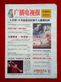 《阜新广播电视报》2012—9—14，黄晓娟 时长军 连石柱 曾昭桂 蒋介石