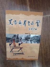 黑白兩界三不管《作者簽名本》