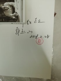 【鄢烈山亲笔签名钤印 毛边版】江山如有待：著名杂文家、鲁迅文学奖获得者鄢烈山的又一本游思札记（保真）