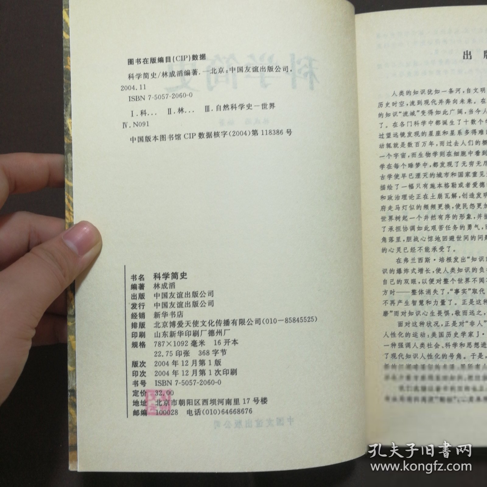 科学简史林成滔 著9787505720602中国友谊出版公司
