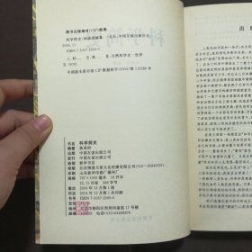 科学简史林成滔 著9787505720602中国友谊出版公司