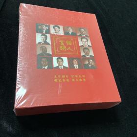 百人言明