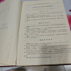 安全法规标准选编