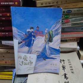 可爱过敏原 完结篇（2本合售