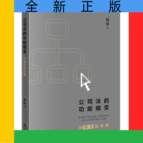 公司法的功能嬗变：从填空到选择