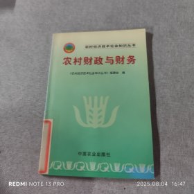 农村财政与财务