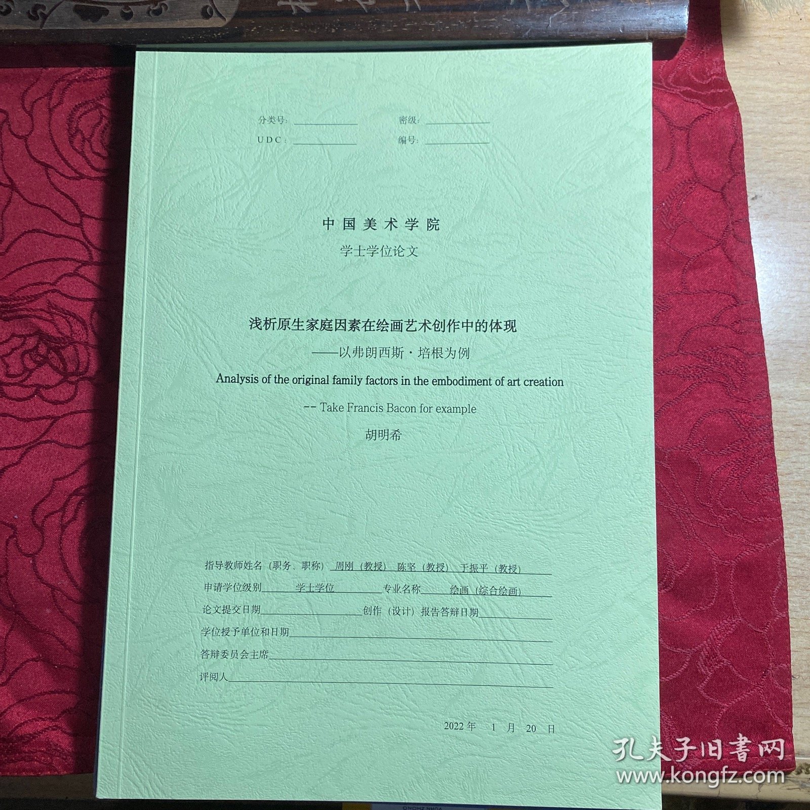 浅析原生家庭因素在绘画艺术创作中的体现以弗朗西期培根为例【美术学院博士学位论文著作】