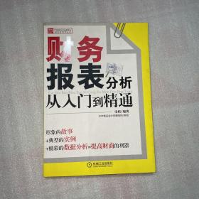 财务报表分析从入门到精通