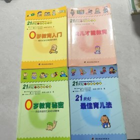 0岁教育秘密――创造奇迹的七田式0岁教育