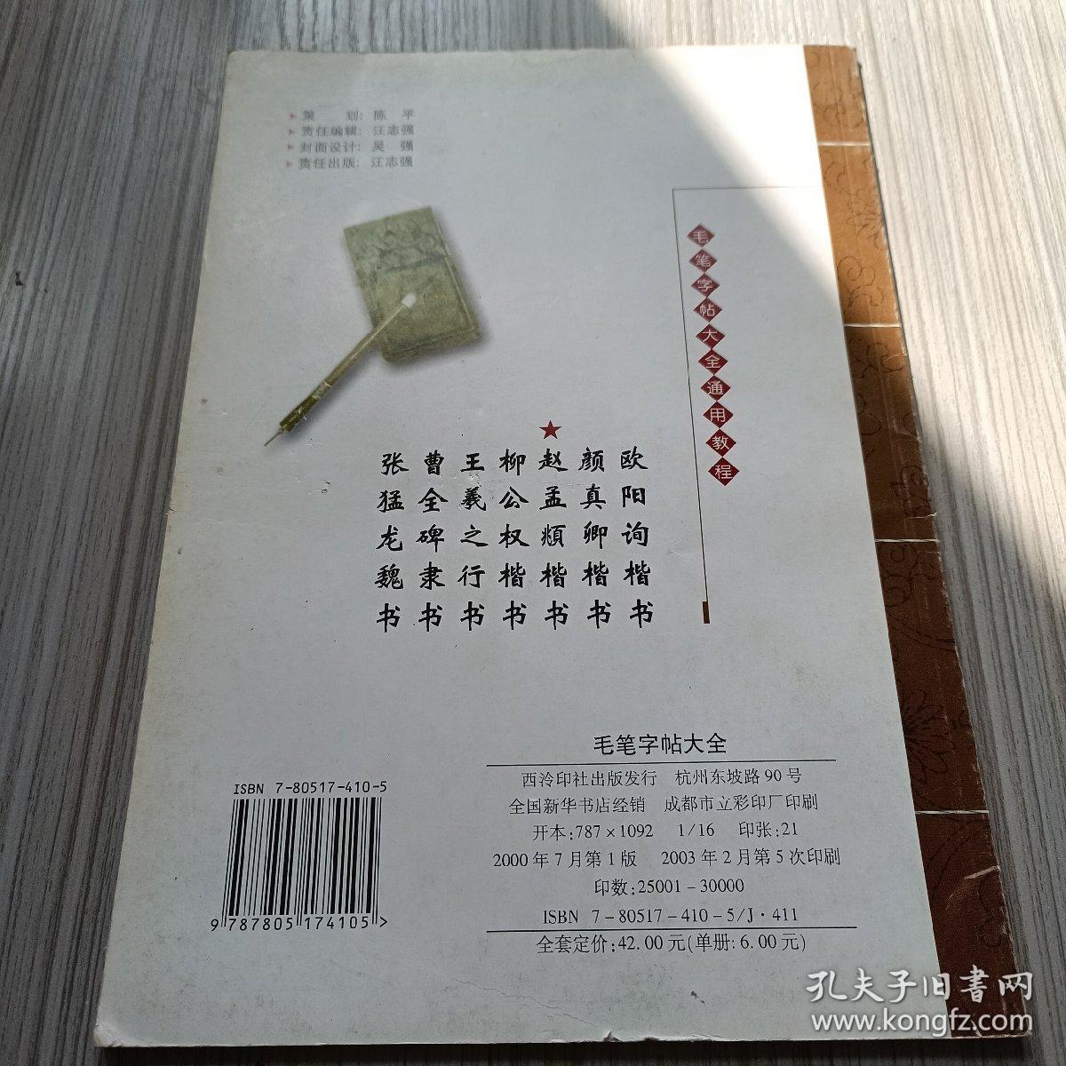 毛笔字帖大全(名家书法宝典)