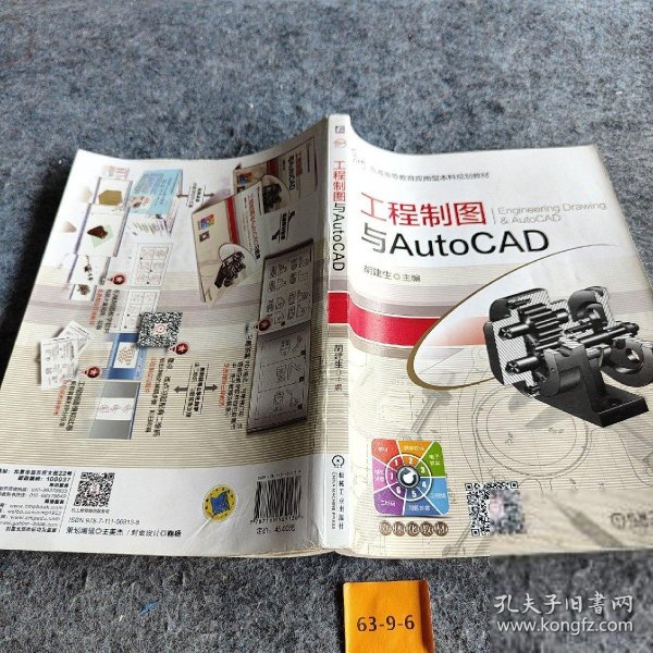 工程制图与AutoCAD